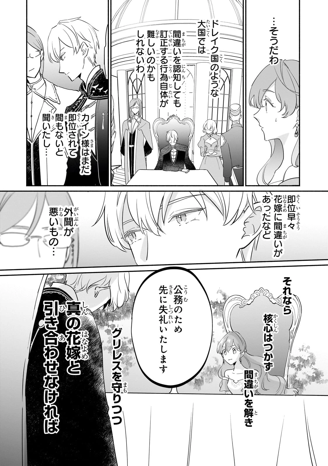 勘違い結婚 偽りの花嫁のはずが、なぜか竜王陛下に溺愛されてます!? 第3話 - 30