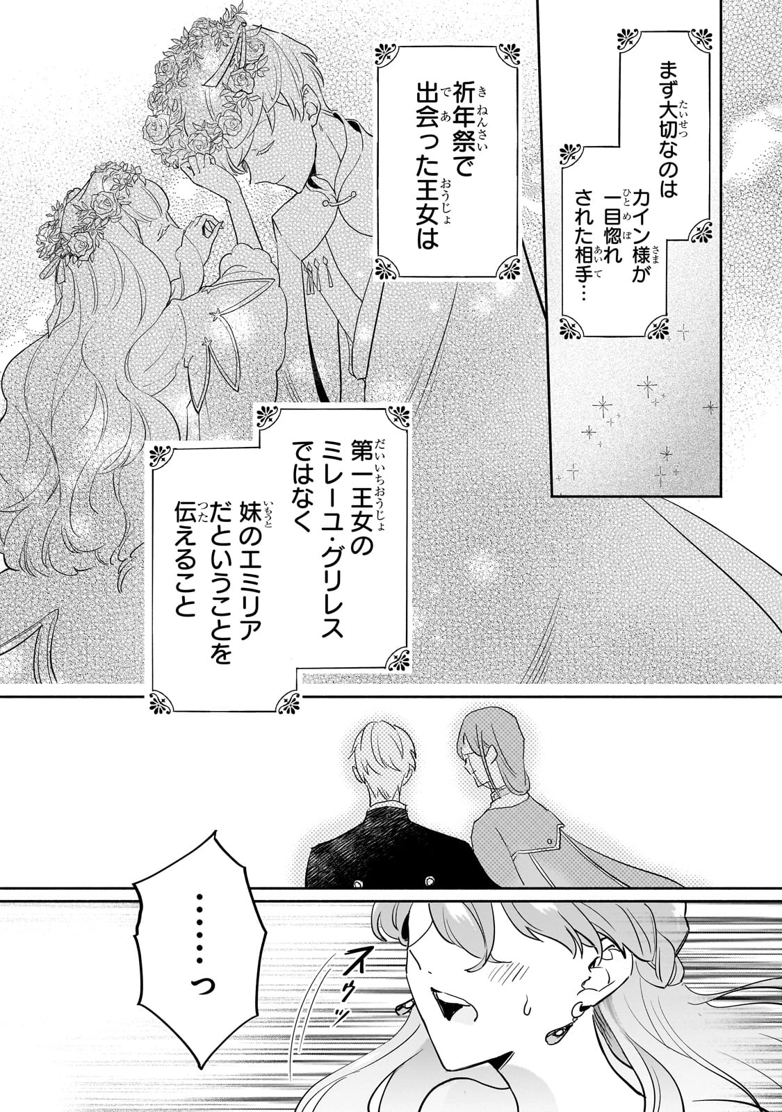 勘違い結婚 偽りの花嫁のはずが、なぜか竜王陛下に溺愛されてます!? 第3話 - 31