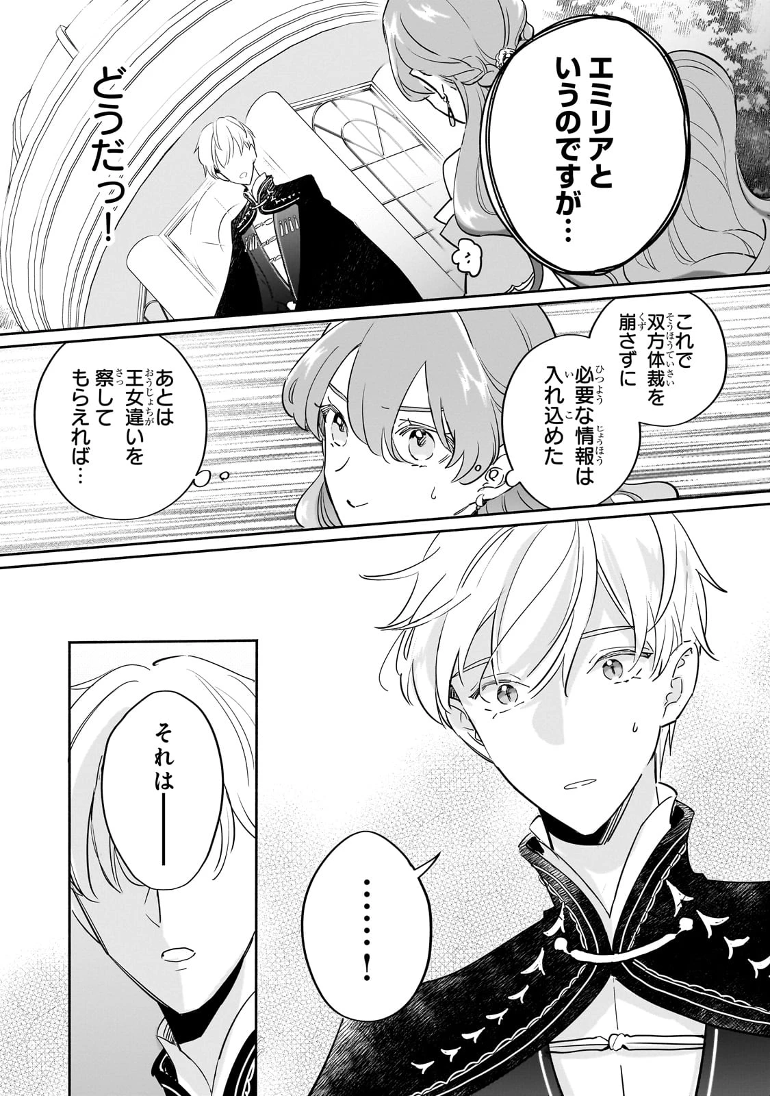 勘違い結婚 偽りの花嫁のはずが、なぜか竜王陛下に溺愛されてます!? 第3話 - 33