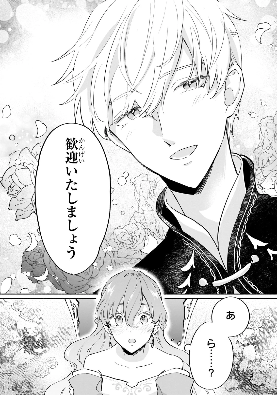 勘違い結婚 偽りの花嫁のはずが、なぜか竜王陛下に溺愛されてます!? 第3話 - 34