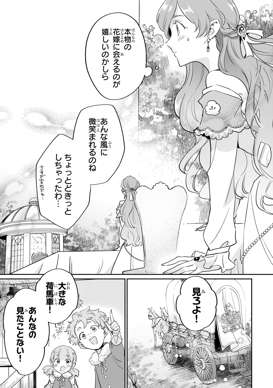 勘違い結婚 偽りの花嫁のはずが、なぜか竜王陛下に溺愛されてます!? 第3話 - 35