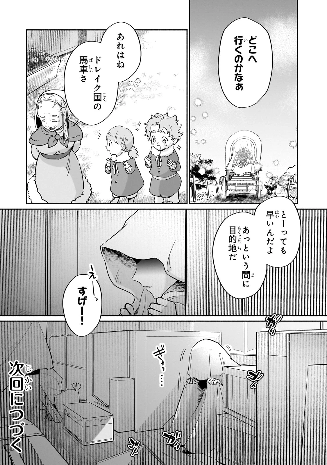 勘違い結婚 偽りの花嫁のはずが、なぜか竜王陛下に溺愛されてます!? 第3話 - 36