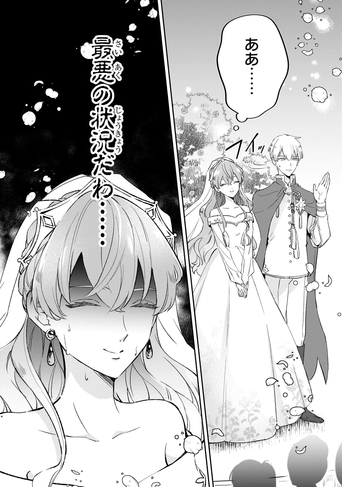 勘違い結婚 偽りの花嫁のはずが、なぜか竜王陛下に溺愛されてます!? 第2話 - 2