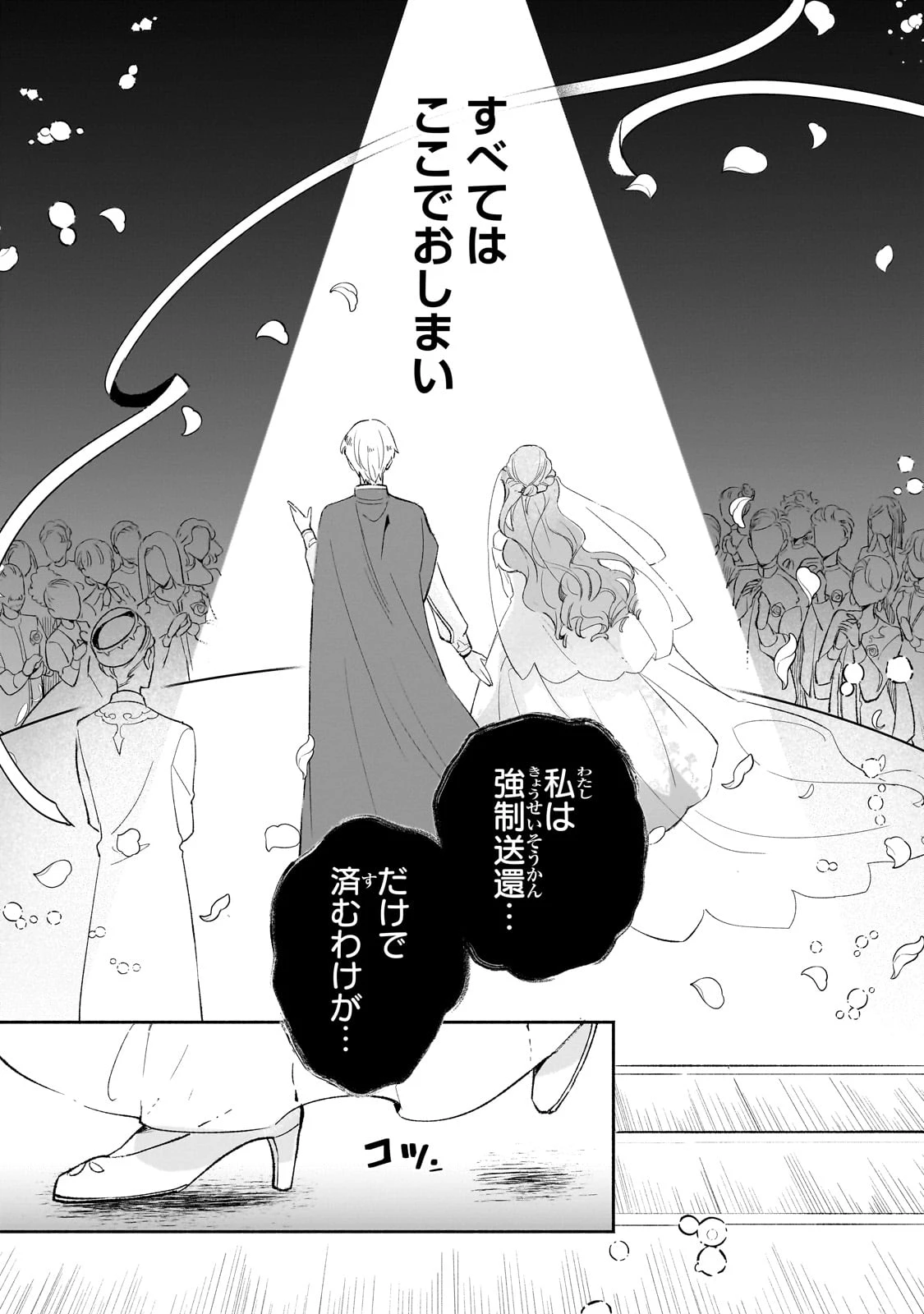 勘違い結婚 偽りの花嫁のはずが、なぜか竜王陛下に溺愛されてます!? 第2話 - 3