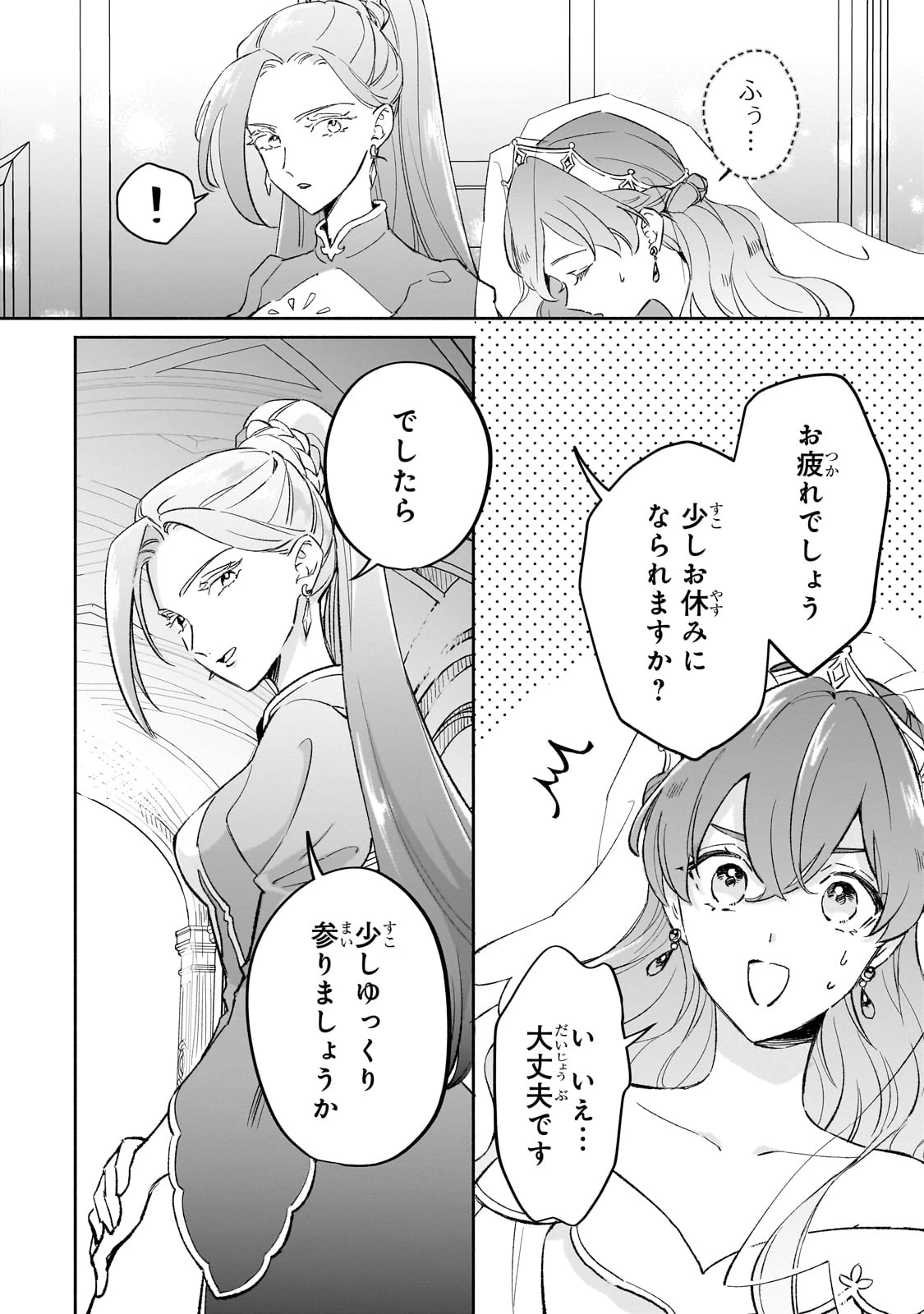 勘違い結婚 偽りの花嫁のはずが、なぜか竜王陛下に溺愛されてます!? 第2話 - 4