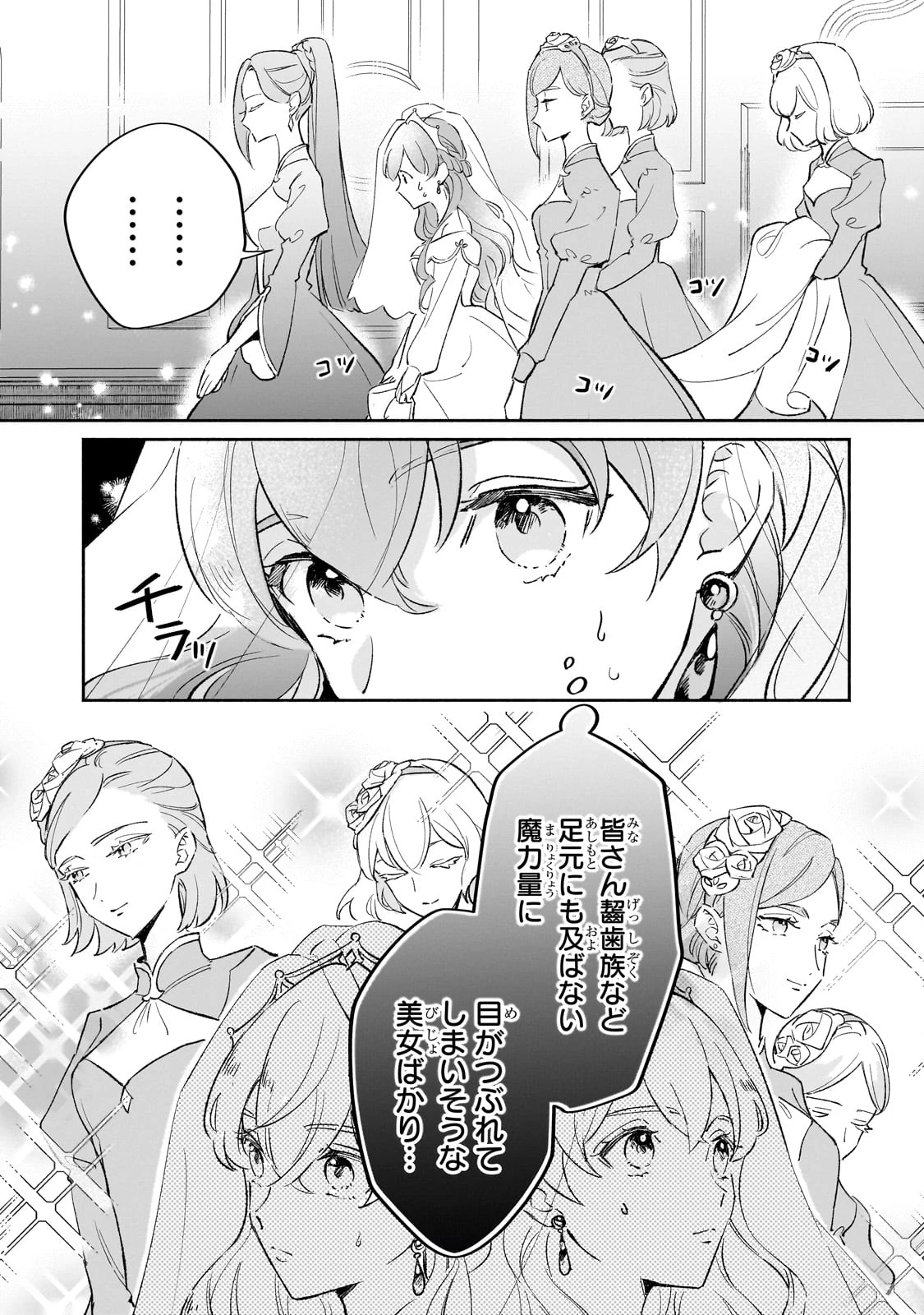 勘違い結婚 偽りの花嫁のはずが、なぜか竜王陛下に溺愛されてます!? 第2話 - 5