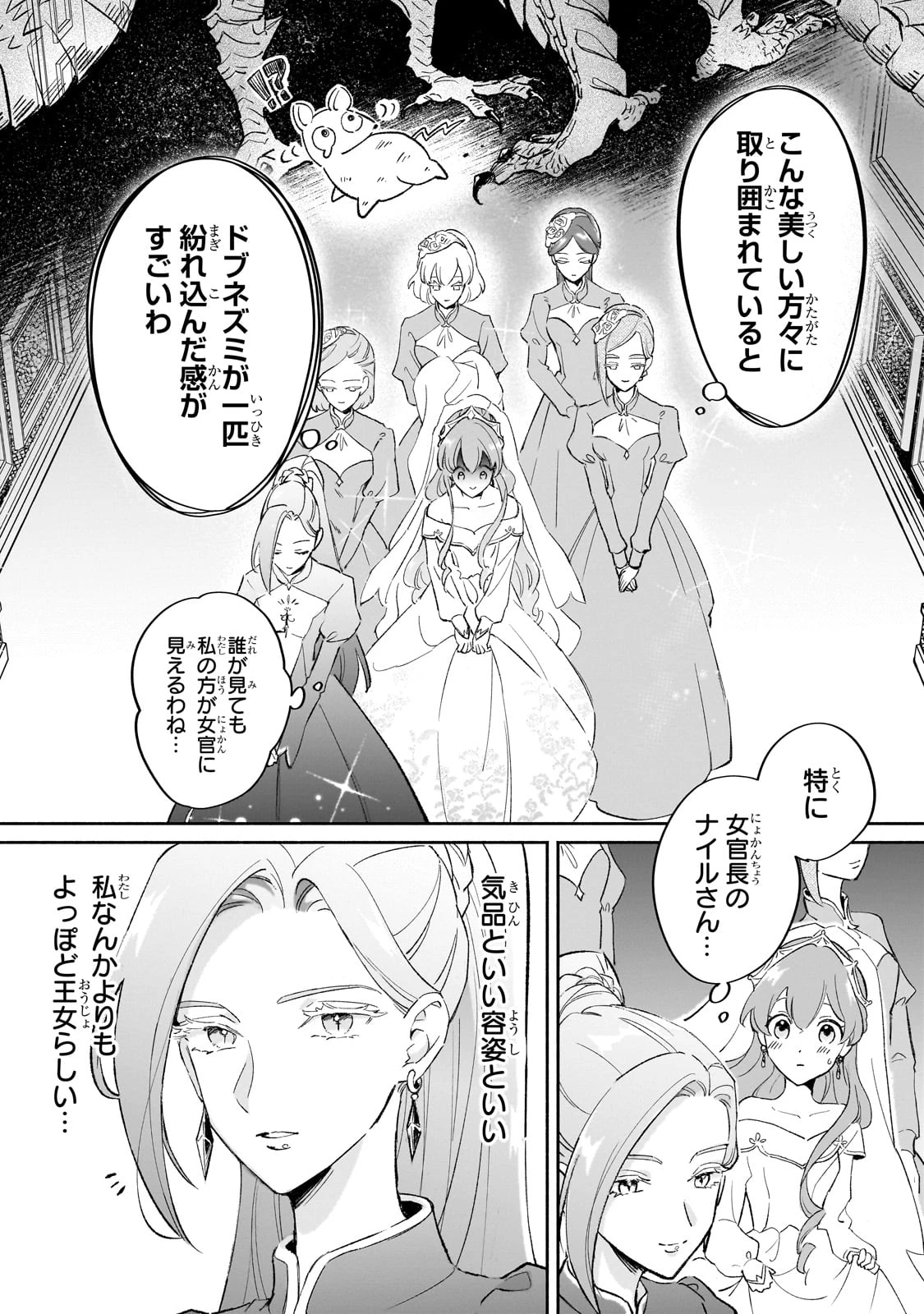 勘違い結婚 偽りの花嫁のはずが、なぜか竜王陛下に溺愛されてます!? 第2話 - 6