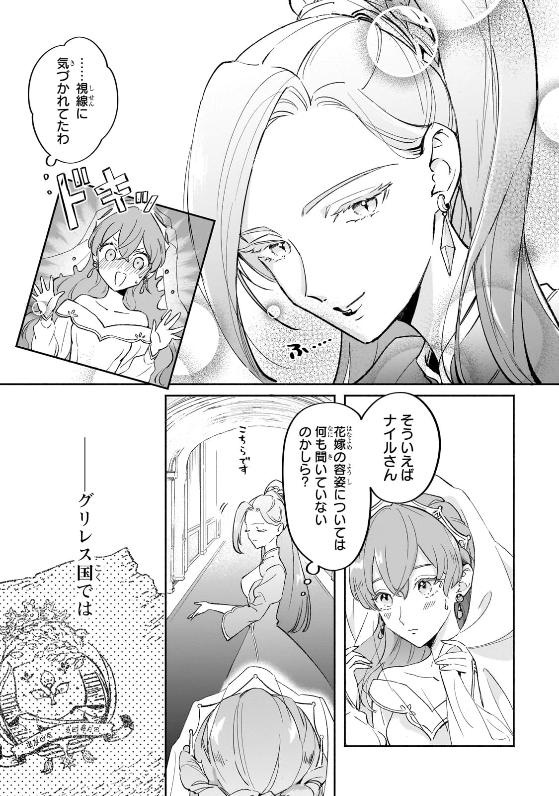 勘違い結婚 偽りの花嫁のはずが、なぜか竜王陛下に溺愛されてます!? 第2話 - 7