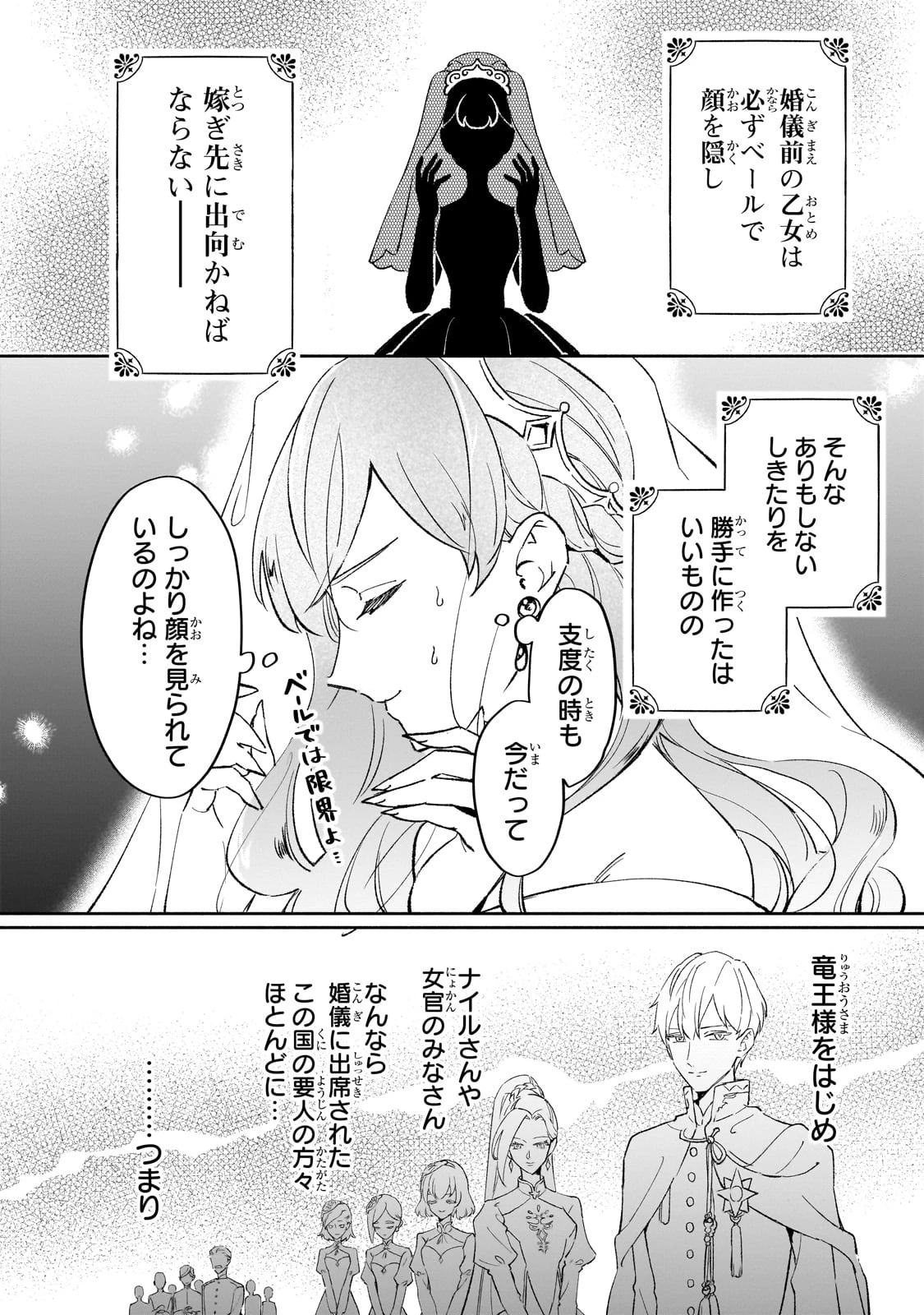 勘違い結婚 偽りの花嫁のはずが、なぜか竜王陛下に溺愛されてます!? 第2話 - 8