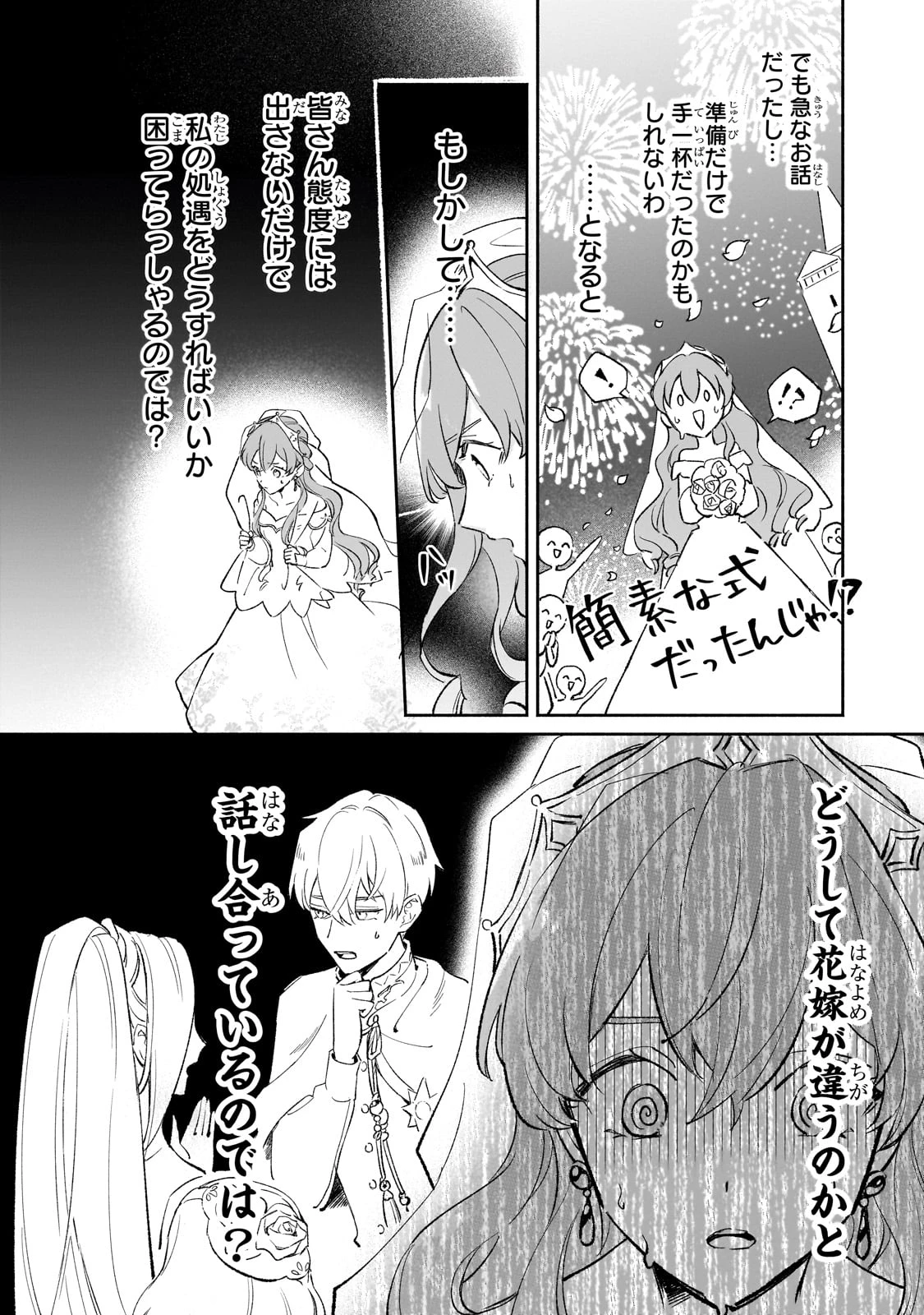 勘違い結婚 偽りの花嫁のはずが、なぜか竜王陛下に溺愛されてます!? 第2話 - 10