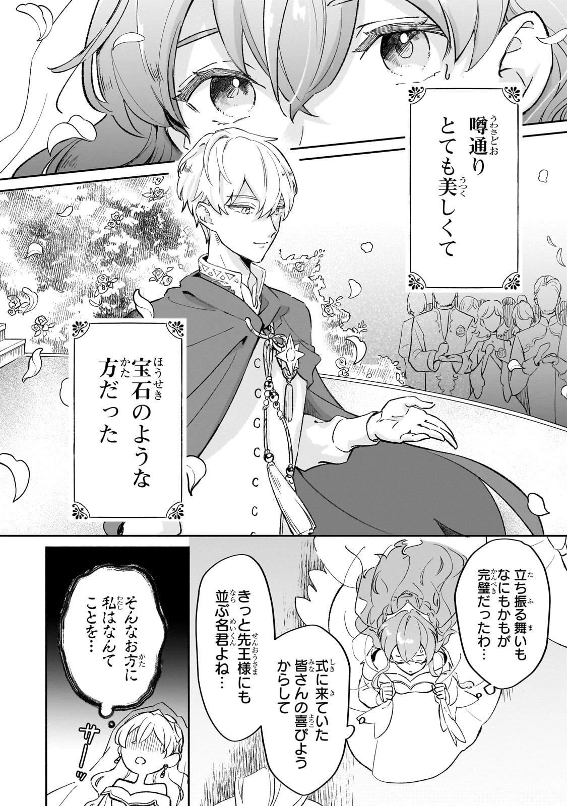 勘違い結婚 偽りの花嫁のはずが、なぜか竜王陛下に溺愛されてます!? 第2話 - 12