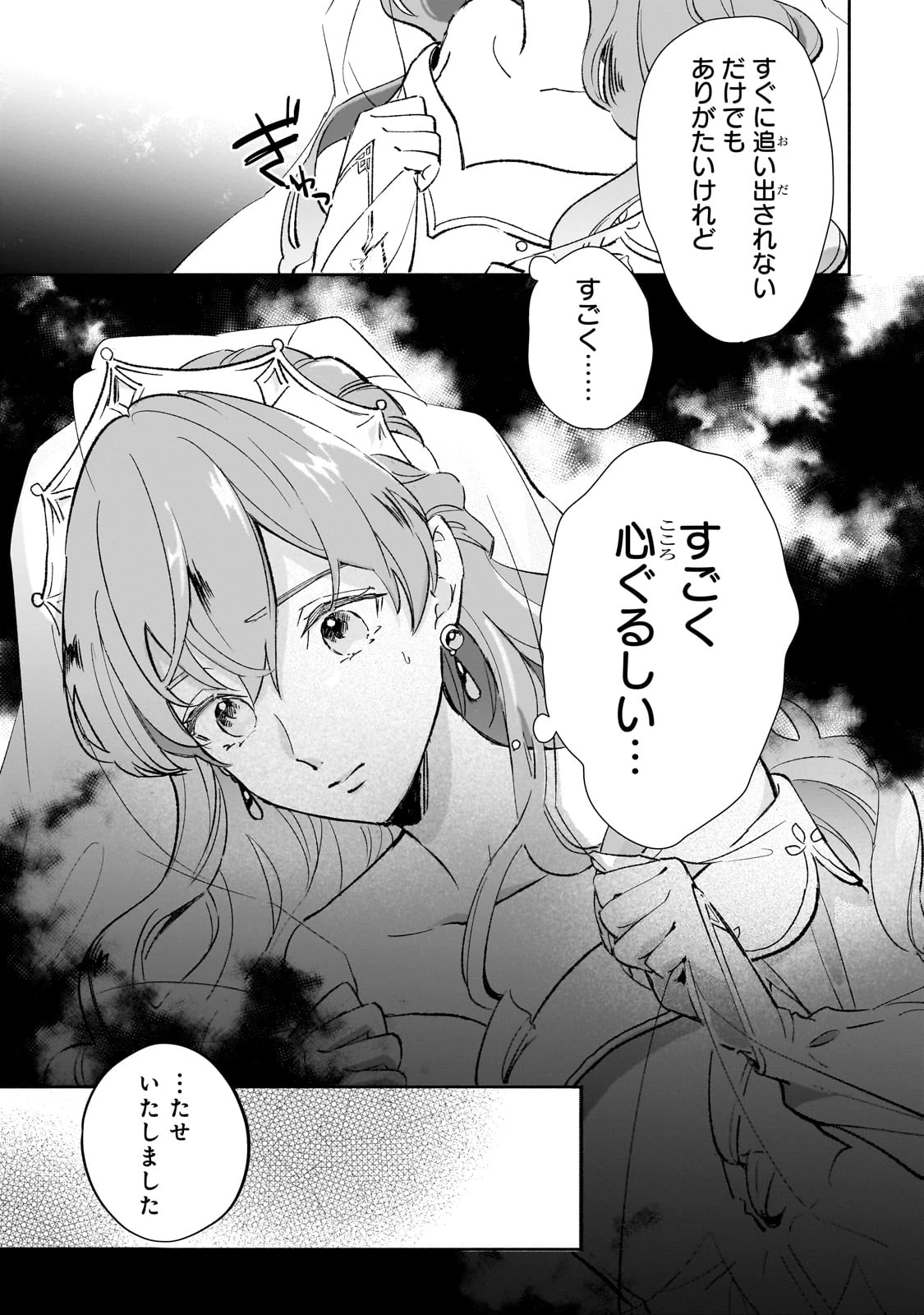 勘違い結婚 偽りの花嫁のはずが、なぜか竜王陛下に溺愛されてます!? 第2話 - 13