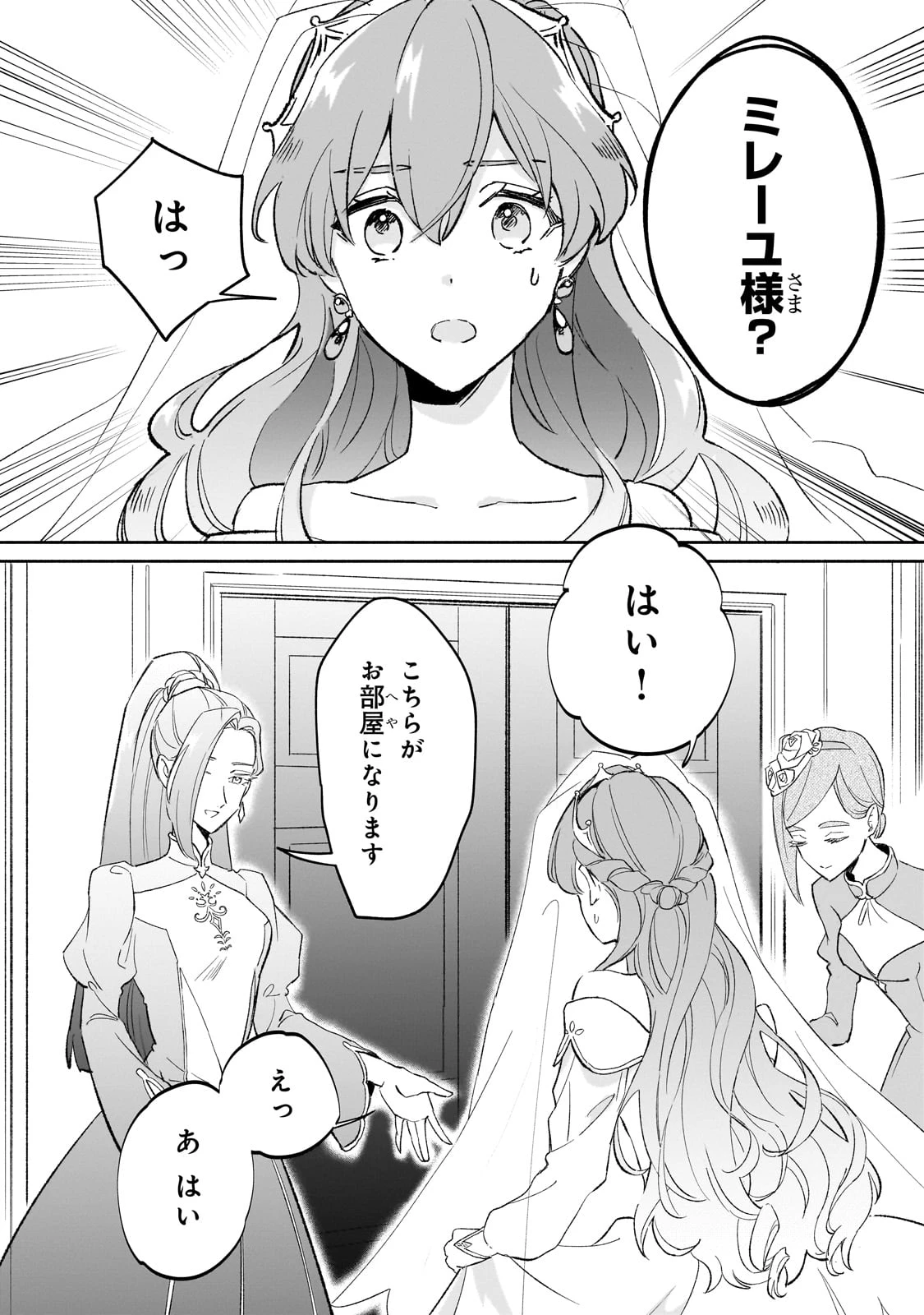 勘違い結婚 偽りの花嫁のはずが、なぜか竜王陛下に溺愛されてます!? 第2話 - 14