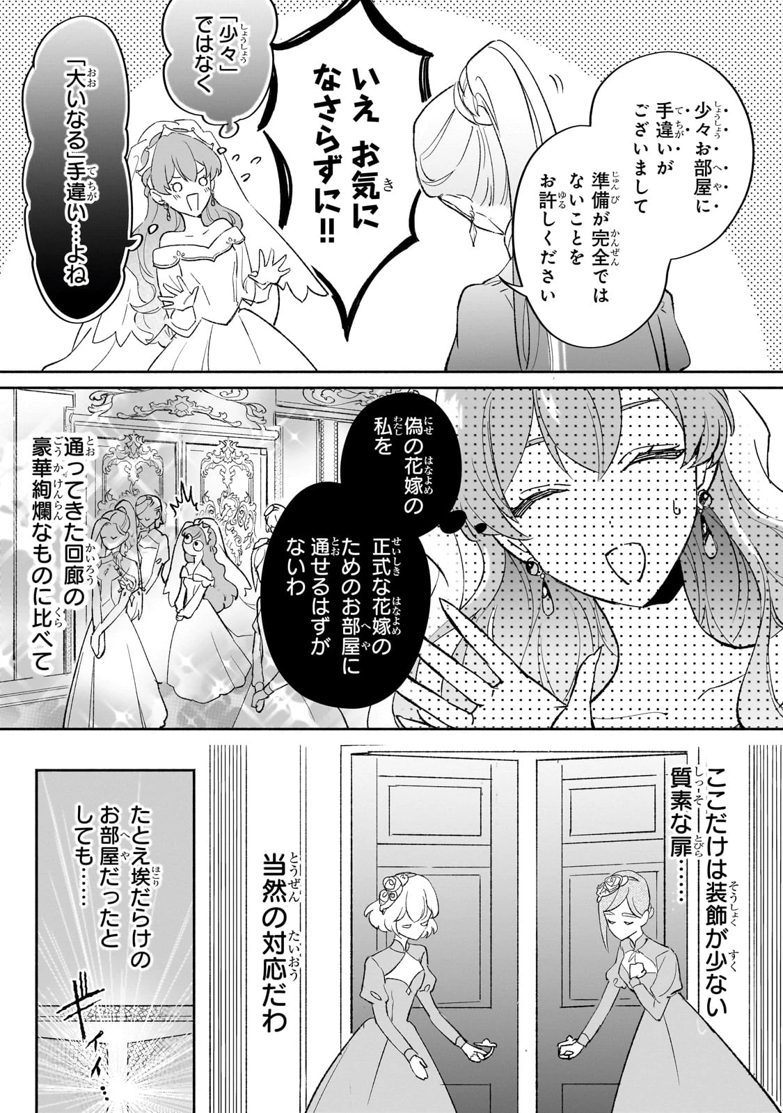 勘違い結婚 偽りの花嫁のはずが、なぜか竜王陛下に溺愛されてます!? 第2話 - 15