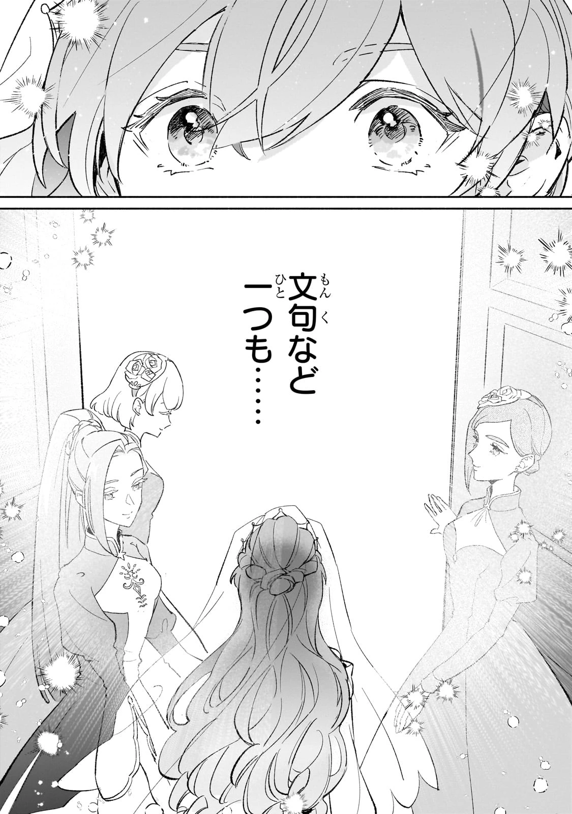 勘違い結婚 偽りの花嫁のはずが、なぜか竜王陛下に溺愛されてます!? 第2話 - 16