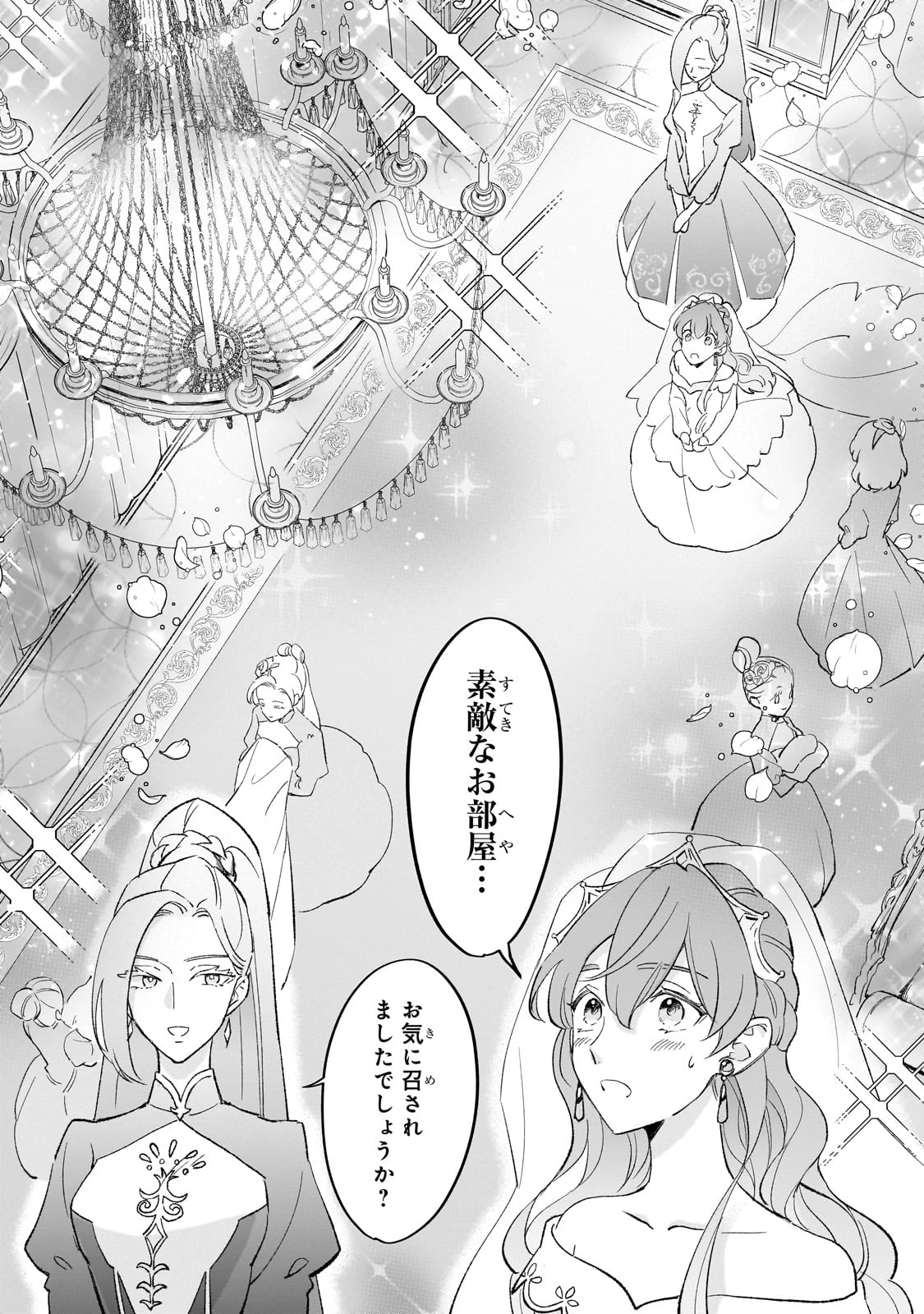 勘違い結婚 偽りの花嫁のはずが、なぜか竜王陛下に溺愛されてます!? 第2話 - 17