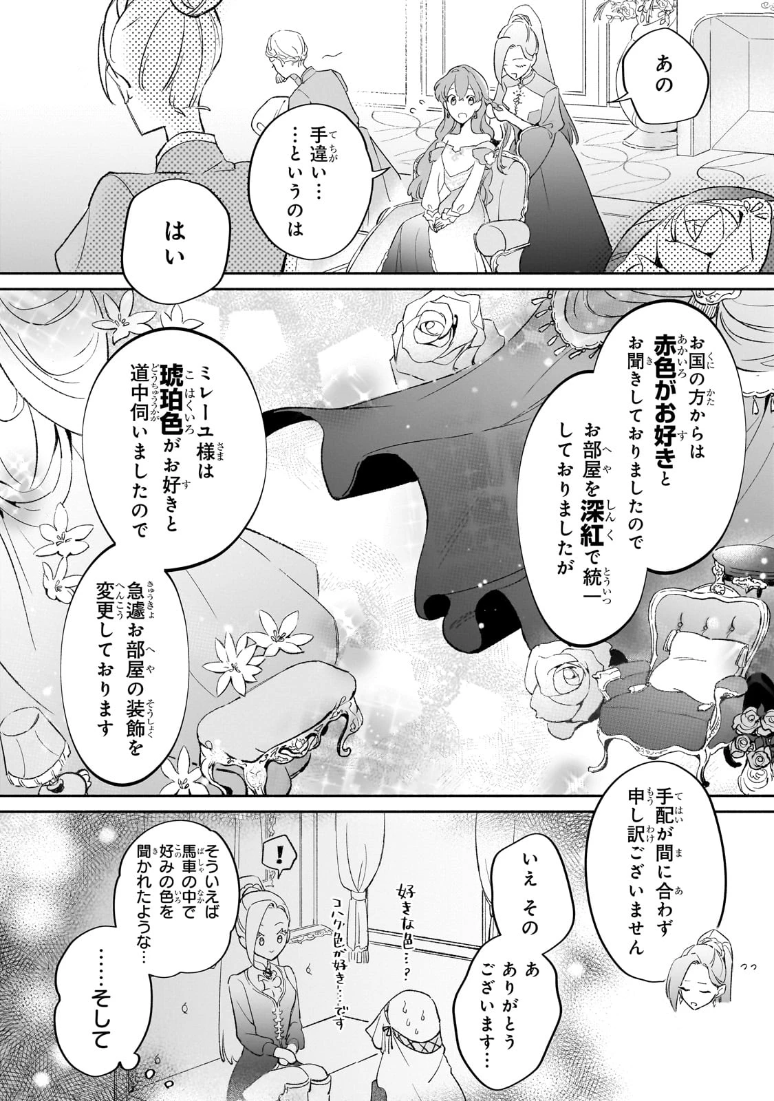 勘違い結婚 偽りの花嫁のはずが、なぜか竜王陛下に溺愛されてます!? 第2話 - 18