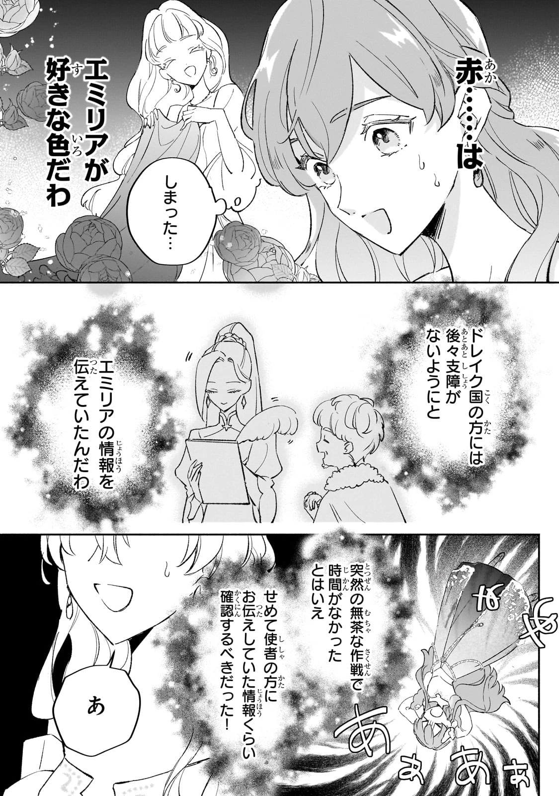 勘違い結婚 偽りの花嫁のはずが、なぜか竜王陛下に溺愛されてます!? 第2話 - 19