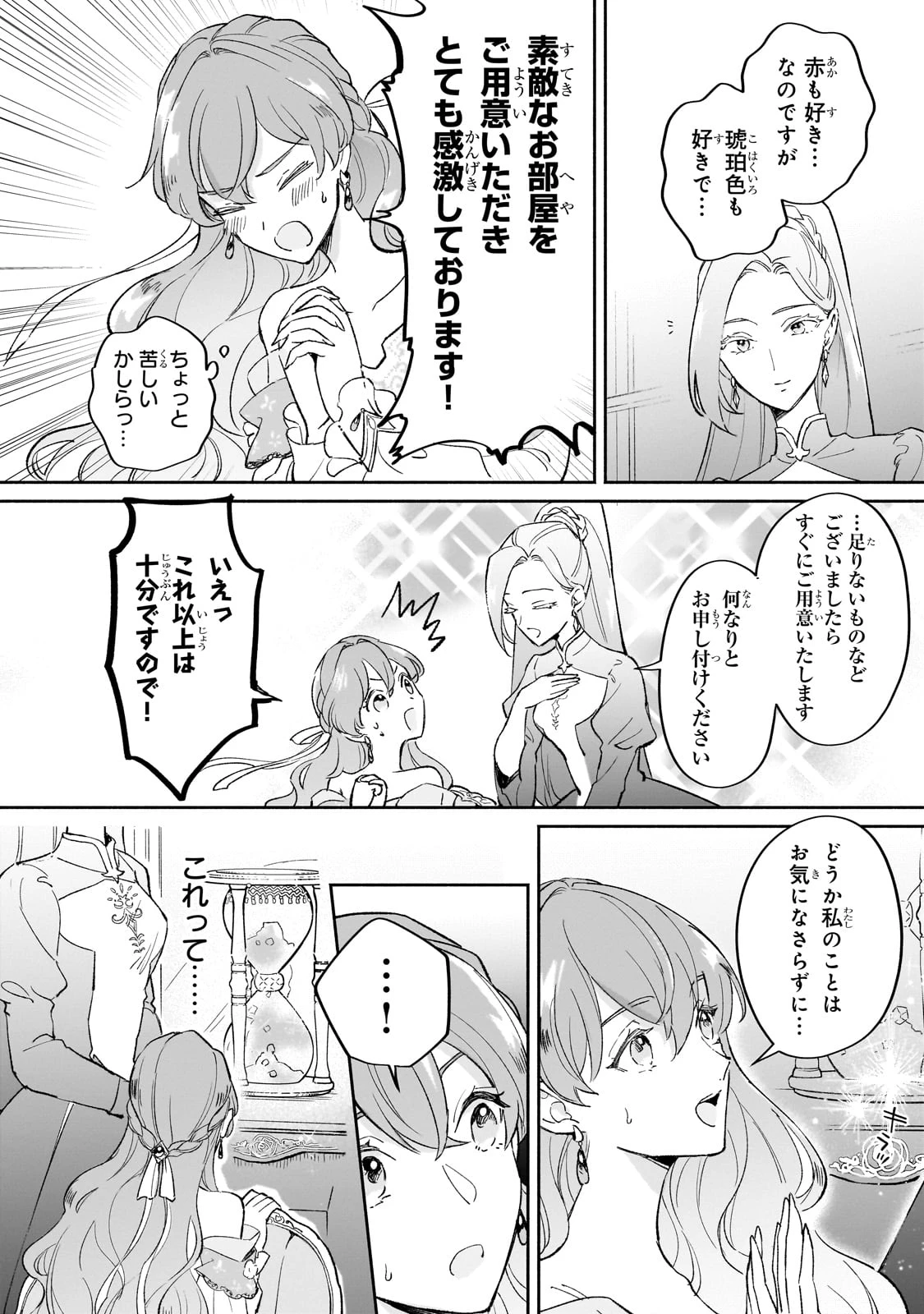 勘違い結婚 偽りの花嫁のはずが、なぜか竜王陛下に溺愛されてます!? 第2話 - 20