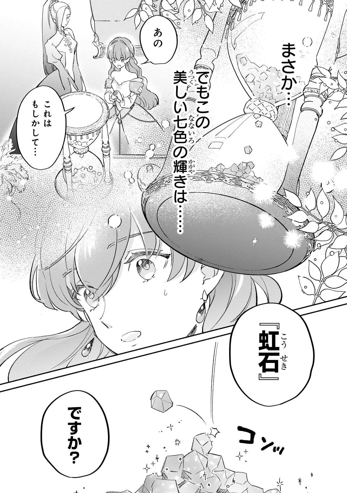 勘違い結婚 偽りの花嫁のはずが、なぜか竜王陛下に溺愛されてます!? 第2話 - 21