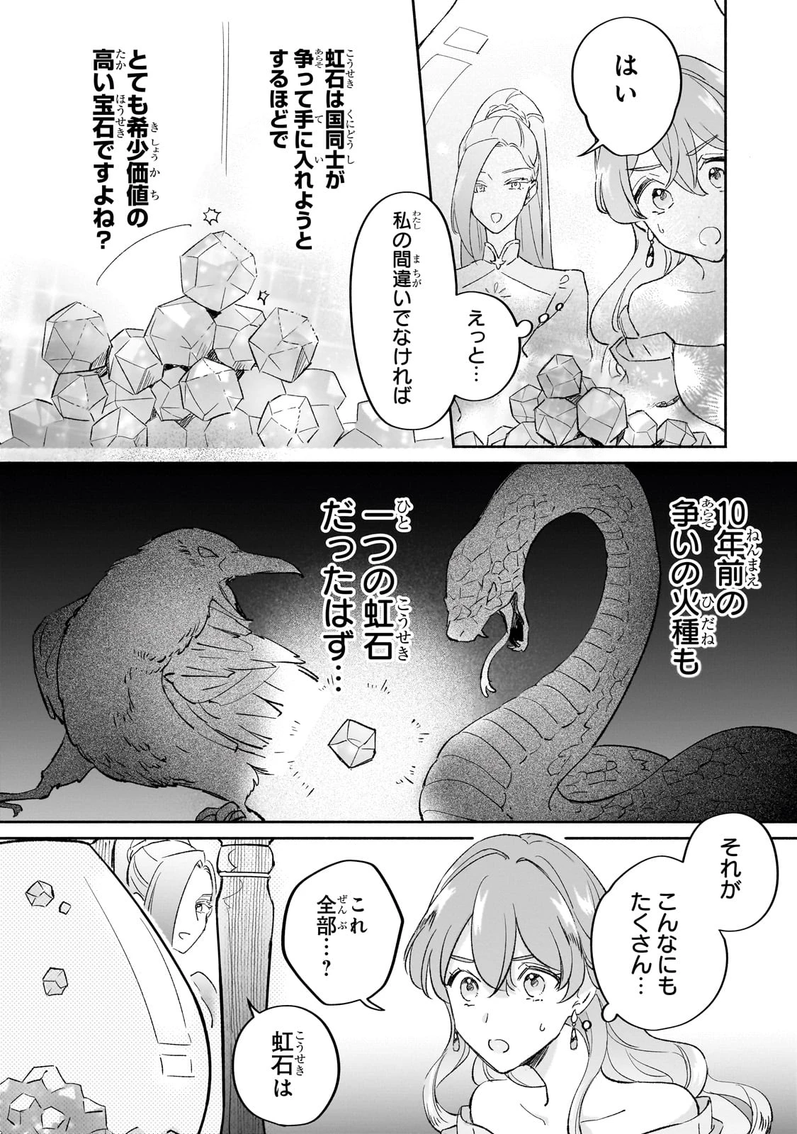 勘違い結婚 偽りの花嫁のはずが、なぜか竜王陛下に溺愛されてます!? 第2話 - 22