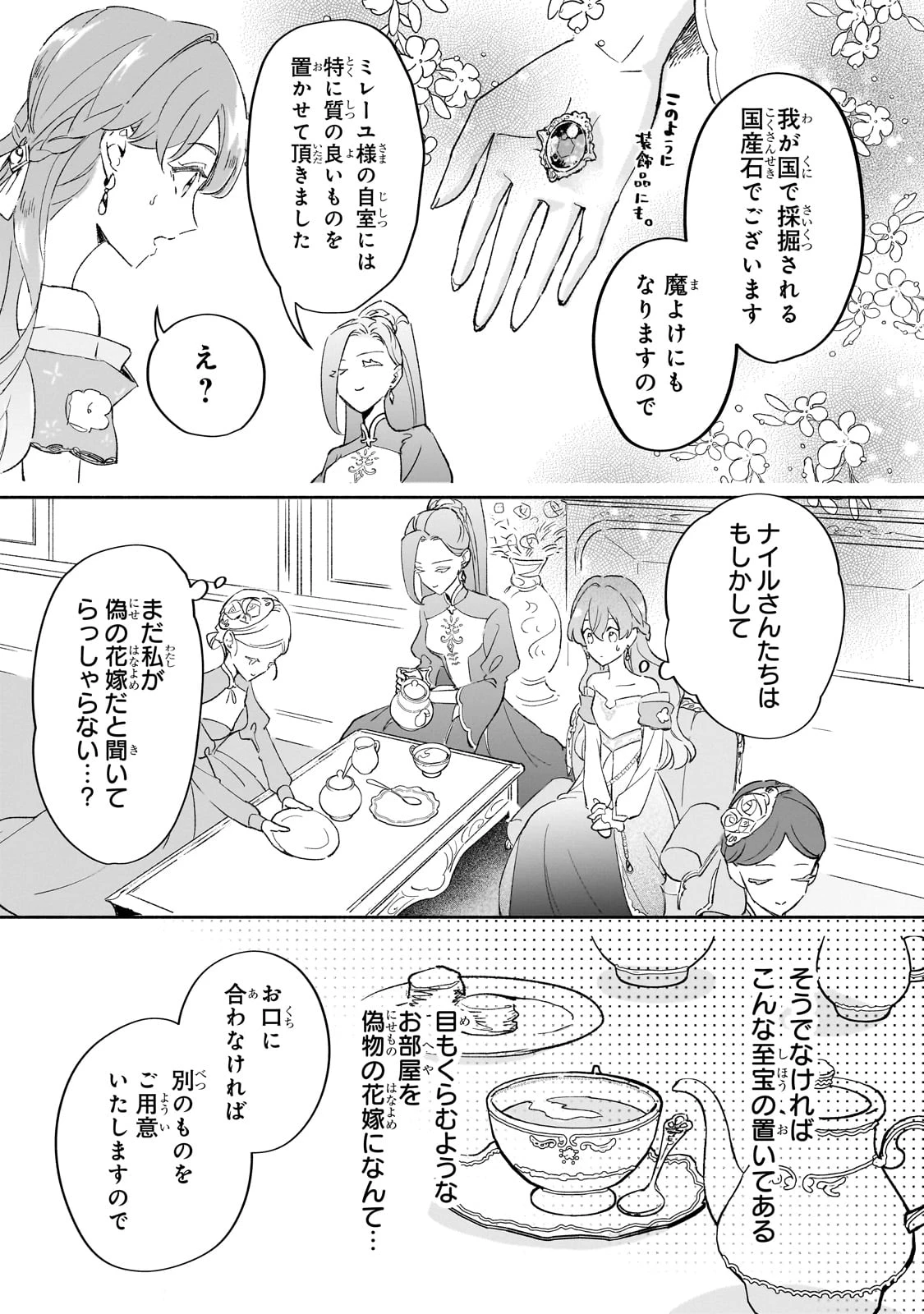 勘違い結婚 偽りの花嫁のはずが、なぜか竜王陛下に溺愛されてます!? 第2話 - 23