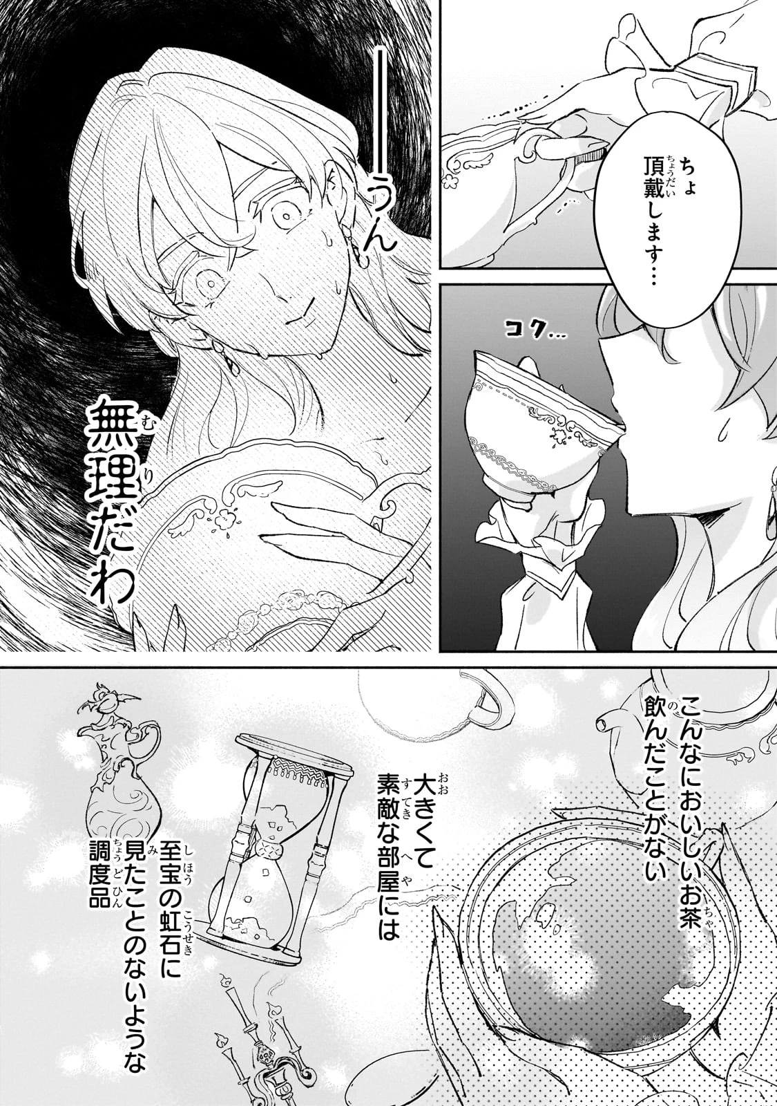 勘違い結婚 偽りの花嫁のはずが、なぜか竜王陛下に溺愛されてます!? 第2話 - 24