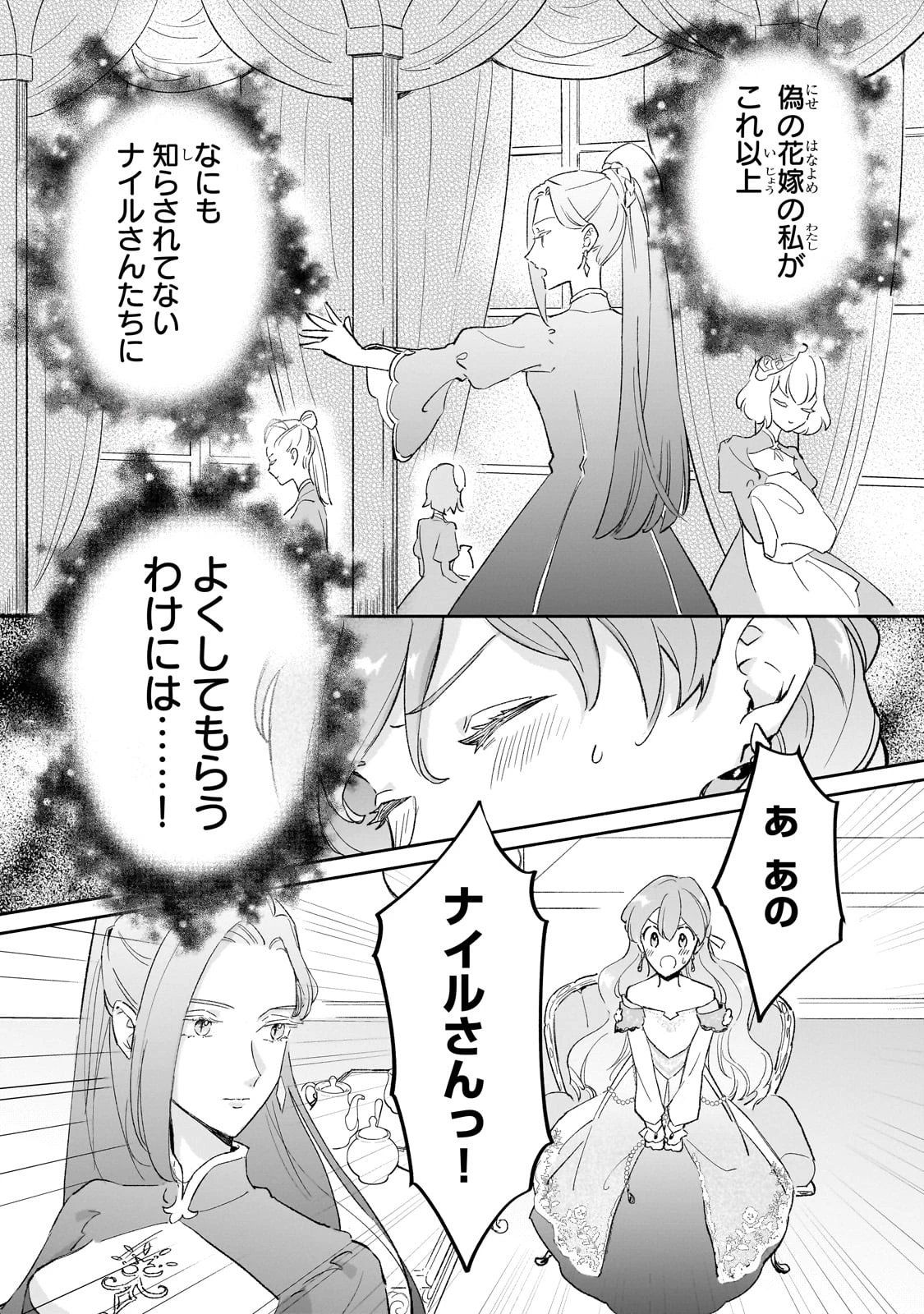 勘違い結婚 偽りの花嫁のはずが、なぜか竜王陛下に溺愛されてます!? 第2話 - 25