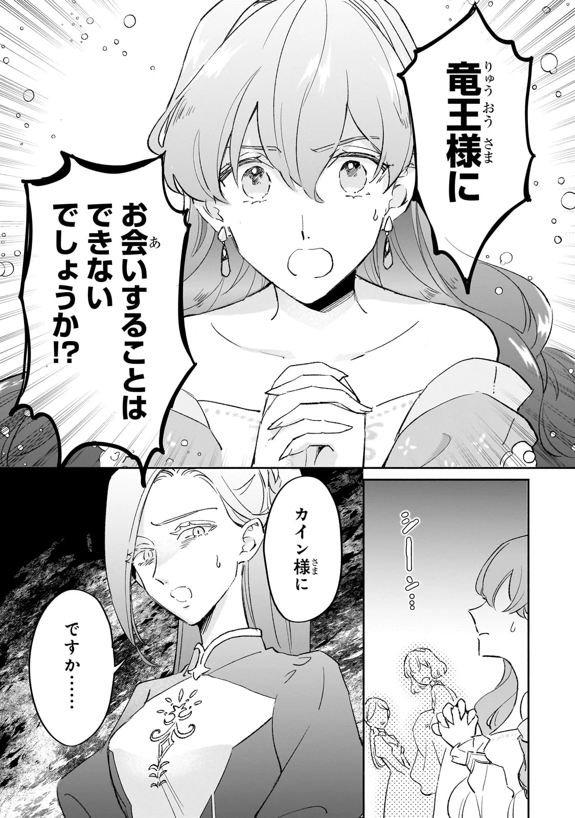 勘違い結婚 偽りの花嫁のはずが、なぜか竜王陛下に溺愛されてます!? 第2話 - 27