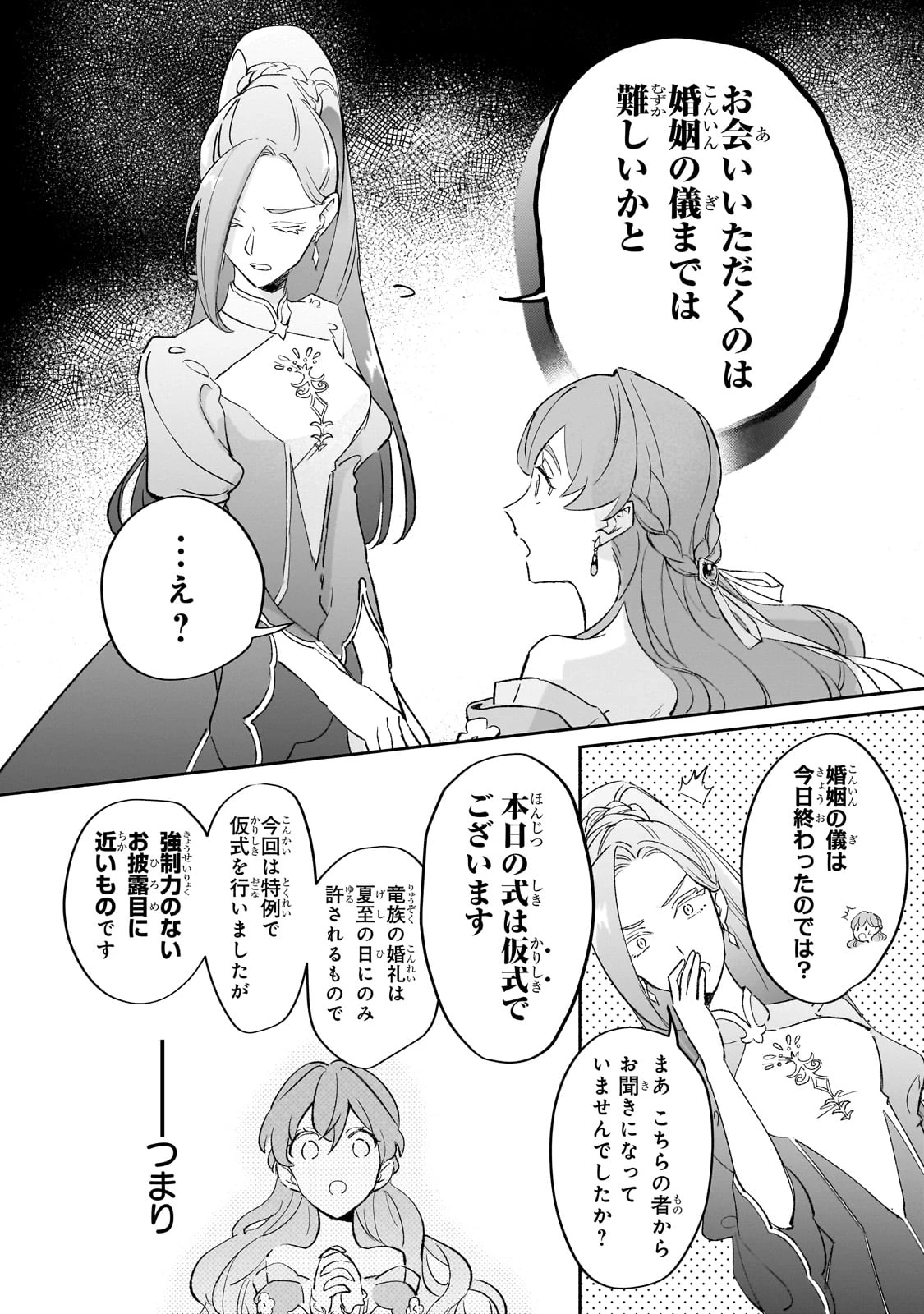 勘違い結婚 偽りの花嫁のはずが、なぜか竜王陛下に溺愛されてます!? 第2話 - 28