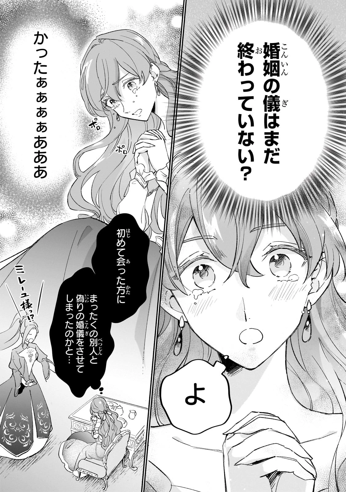 勘違い結婚 偽りの花嫁のはずが、なぜか竜王陛下に溺愛されてます!? 第2話 - 29