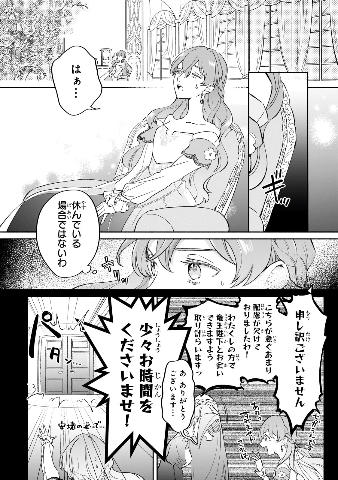 勘違い結婚 偽りの花嫁のはずが、なぜか竜王陛下に溺愛されてます!? 第2話 - 30