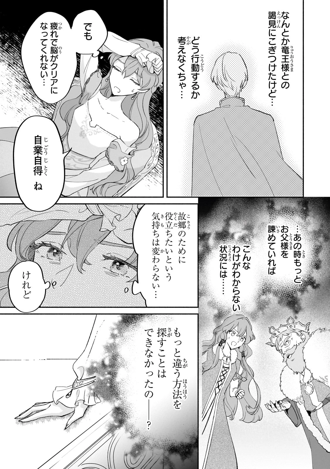 勘違い結婚 偽りの花嫁のはずが、なぜか竜王陛下に溺愛されてます!? 第2話 - 31