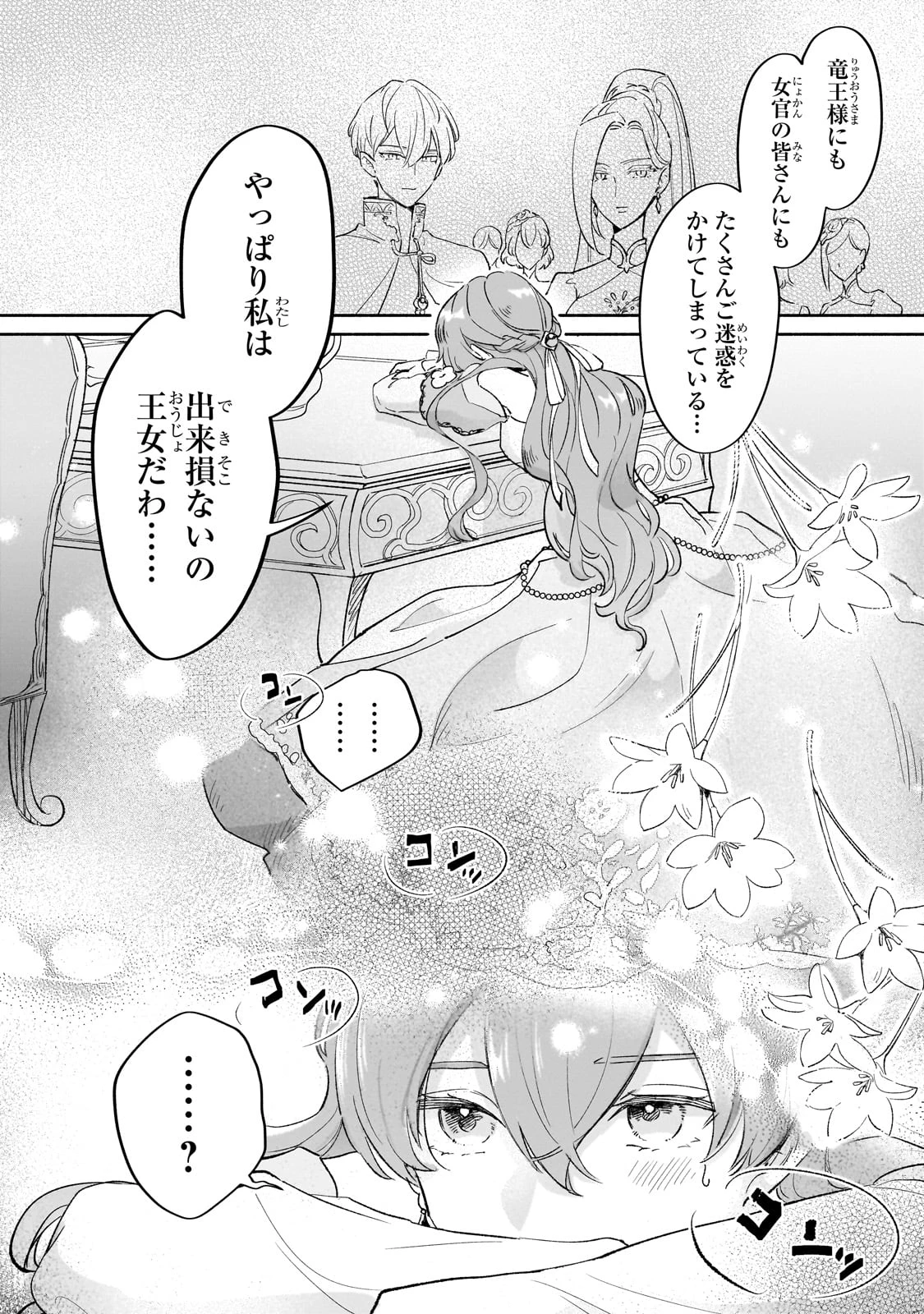 勘違い結婚 偽りの花嫁のはずが、なぜか竜王陛下に溺愛されてます!? 第2話 - 32