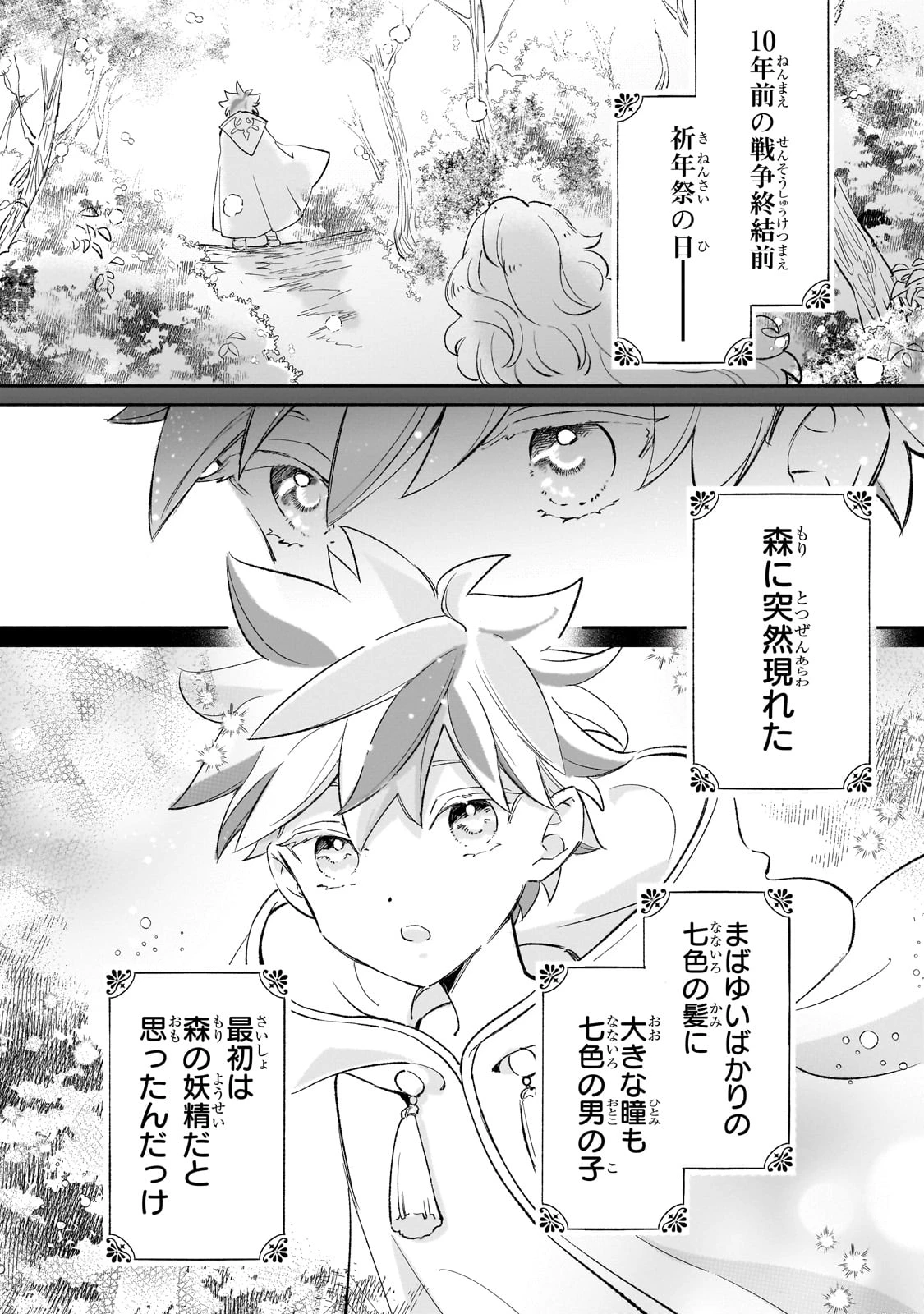 勘違い結婚 偽りの花嫁のはずが、なぜか竜王陛下に溺愛されてます!? 第2話 - 34