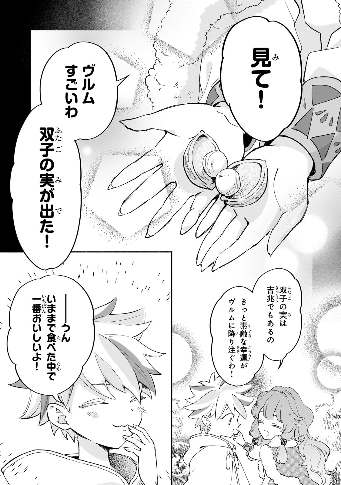 勘違い結婚 偽りの花嫁のはずが、なぜか竜王陛下に溺愛されてます!? 第2話 - 35