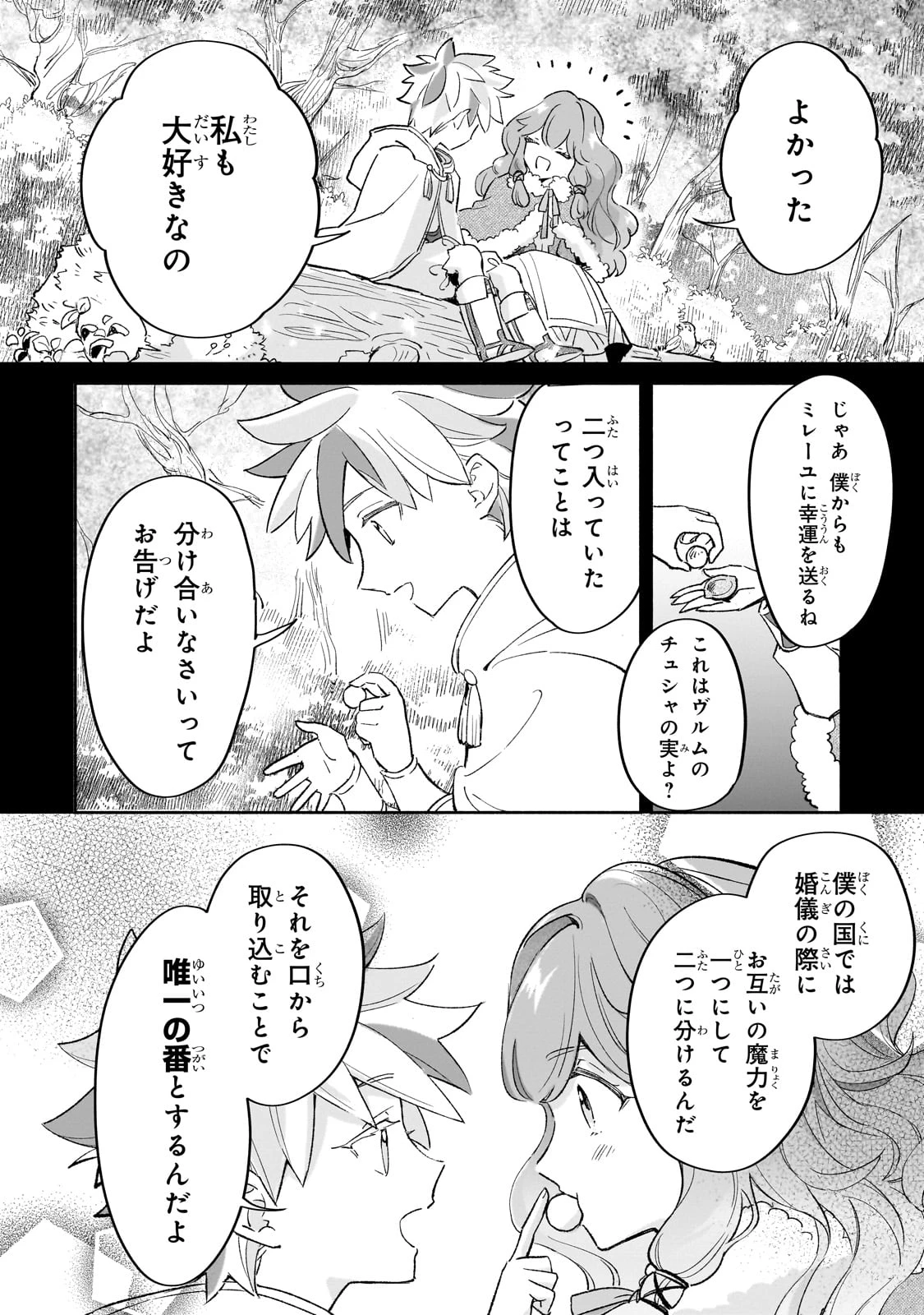 勘違い結婚 偽りの花嫁のはずが、なぜか竜王陛下に溺愛されてます!? 第2話 - 36