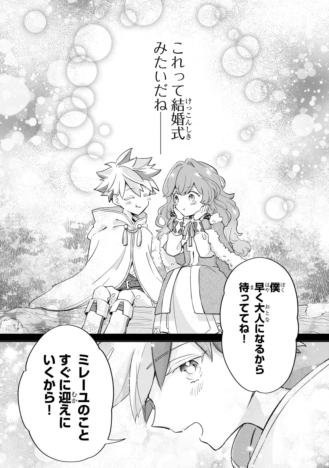 勘違い結婚 偽りの花嫁のはずが、なぜか竜王陛下に溺愛されてます!? 第2話 - 37