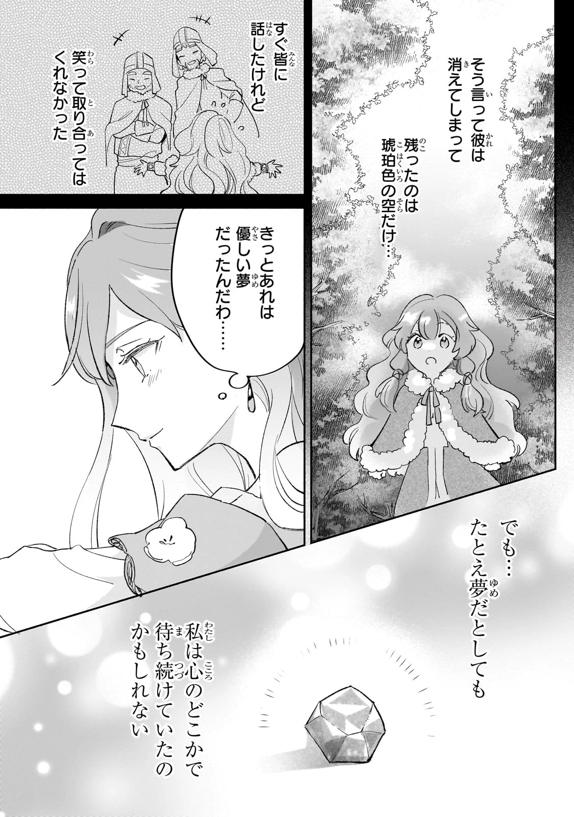 勘違い結婚 偽りの花嫁のはずが、なぜか竜王陛下に溺愛されてます!? 第2話 - 38