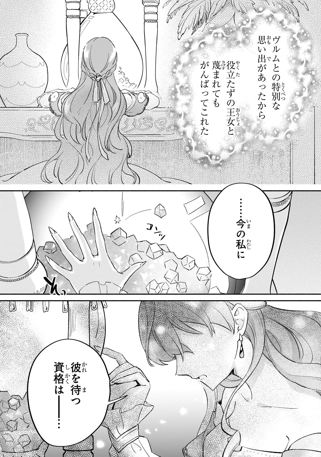 勘違い結婚 偽りの花嫁のはずが、なぜか竜王陛下に溺愛されてます!? 第2話 - 39