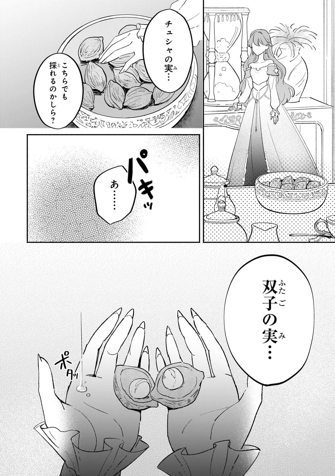 勘違い結婚 偽りの花嫁のはずが、なぜか竜王陛下に溺愛されてます!? 第2話 - 40