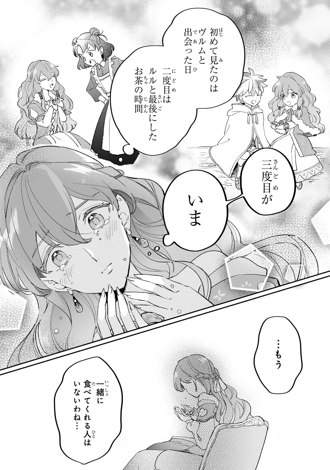 勘違い結婚 偽りの花嫁のはずが、なぜか竜王陛下に溺愛されてます!? 第2話 - 41