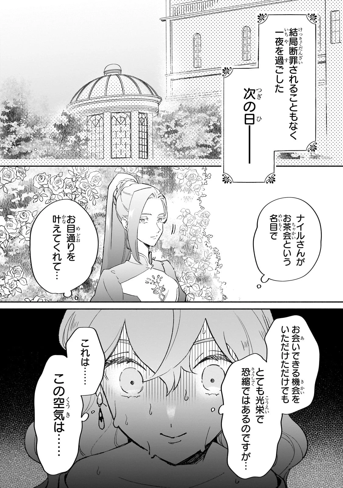 勘違い結婚 偽りの花嫁のはずが、なぜか竜王陛下に溺愛されてます!? 第2話 - 42