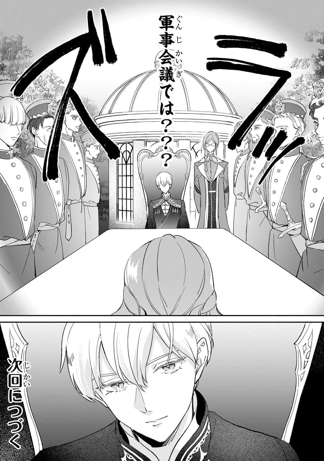 勘違い結婚 偽りの花嫁のはずが、なぜか竜王陛下に溺愛されてます!? 第2話 - 43