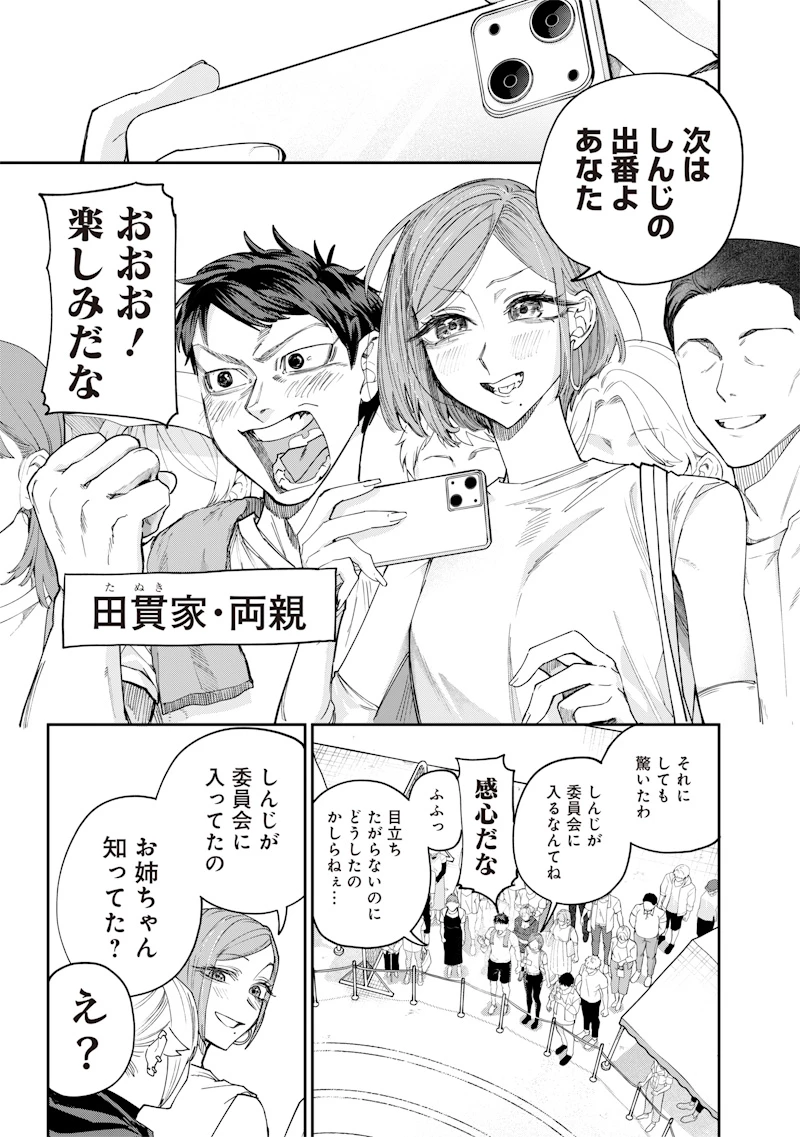 A Story to Help My Cheeky Gal Sister Understand Namaiki na Gal Ane o Wakaraseru Hanashi Namaiki na Gyaru Ane o Wakaraseru Hanashi Namaiki na Gyaru Ane wo Wakaraseru Hanashi 生意気なギャル姉を解らせる話 第31話 - 5