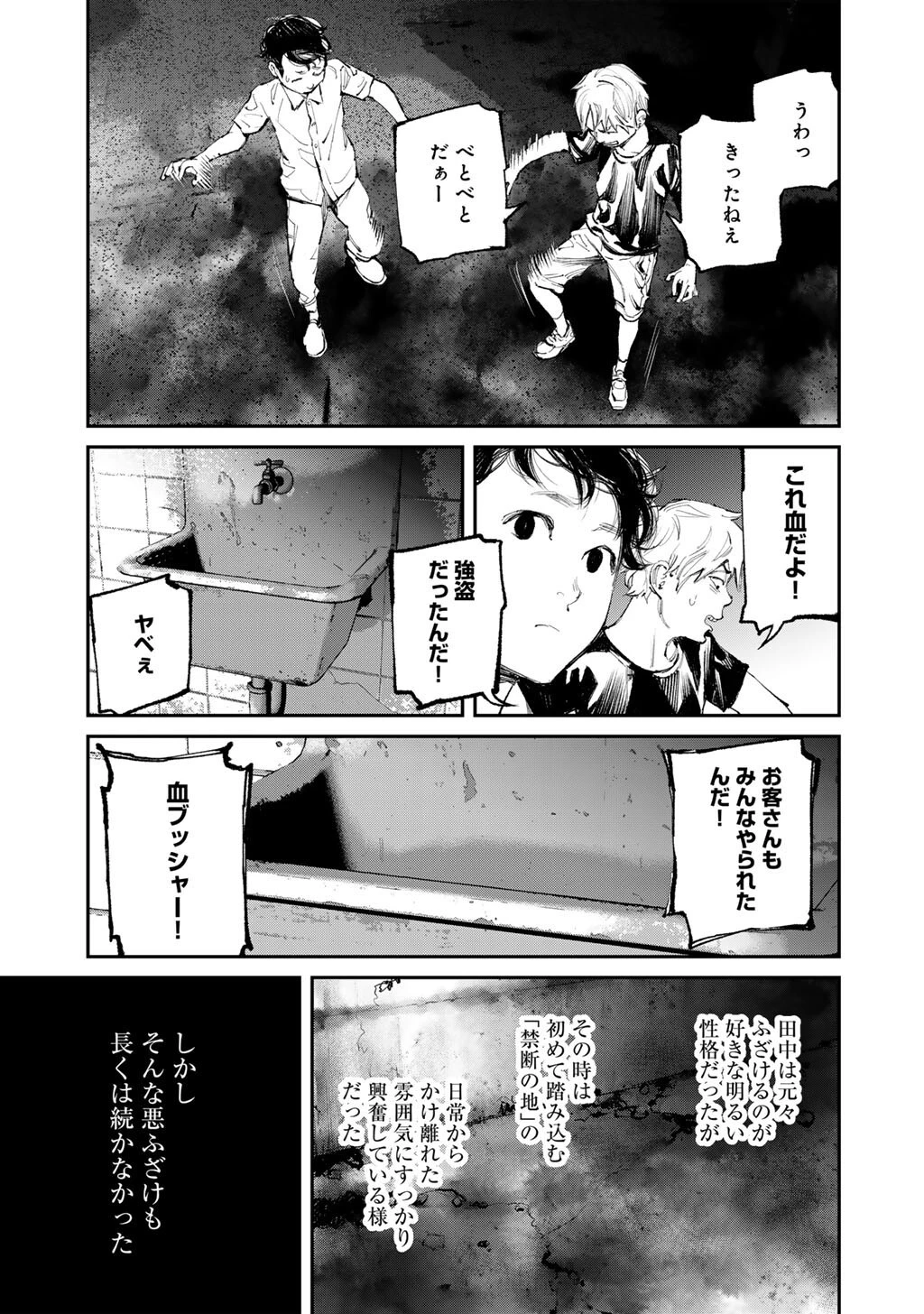 幽闇のカナタ 第17話 - 3