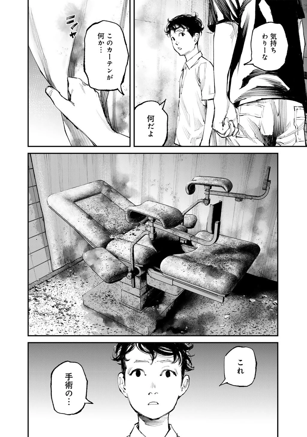 幽闇のカナタ 第17話 - 6