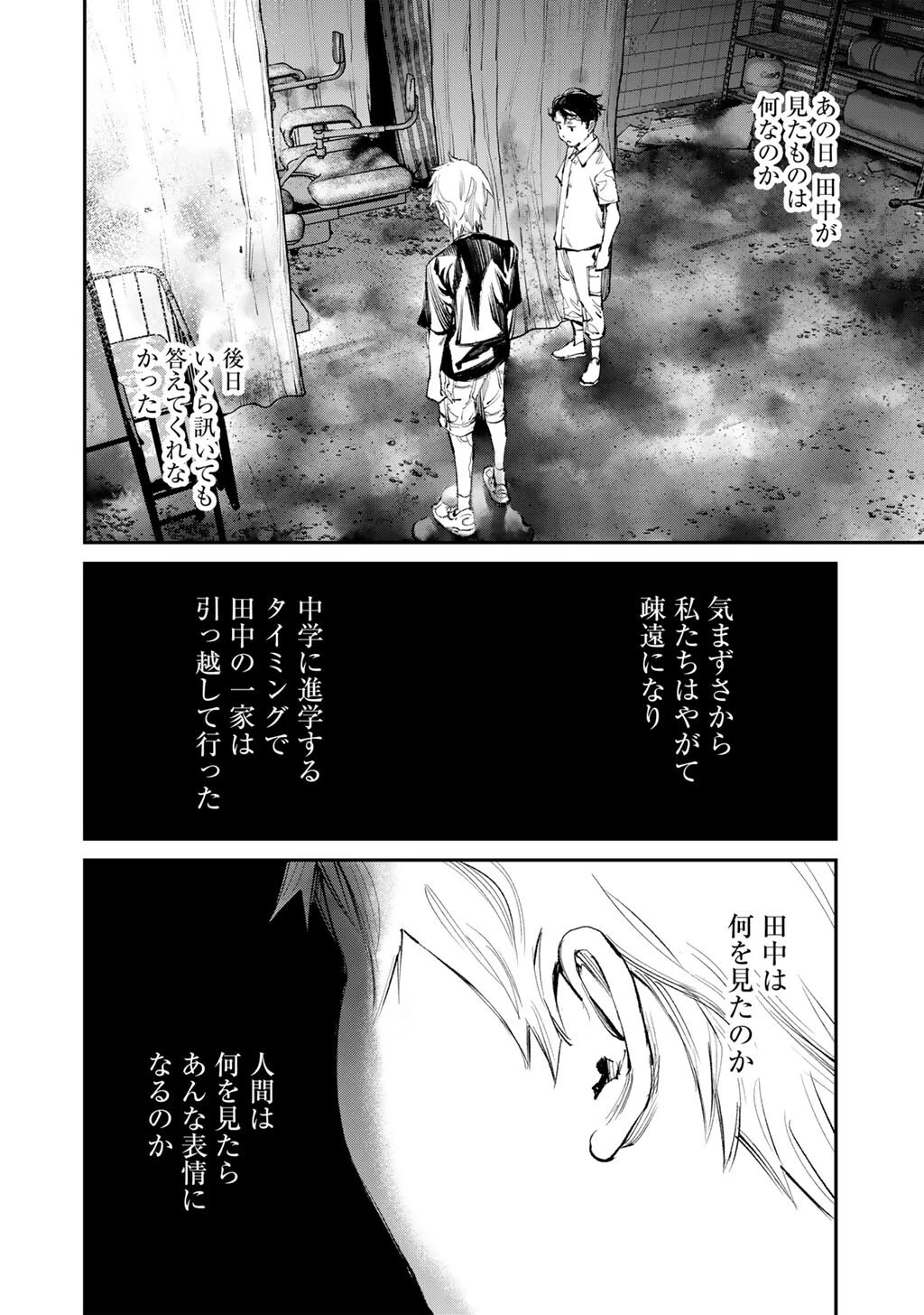 幽闇のカナタ 第17話 - 8