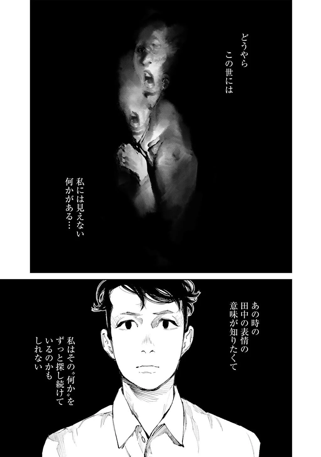 幽闇のカナタ 第17話 - 9