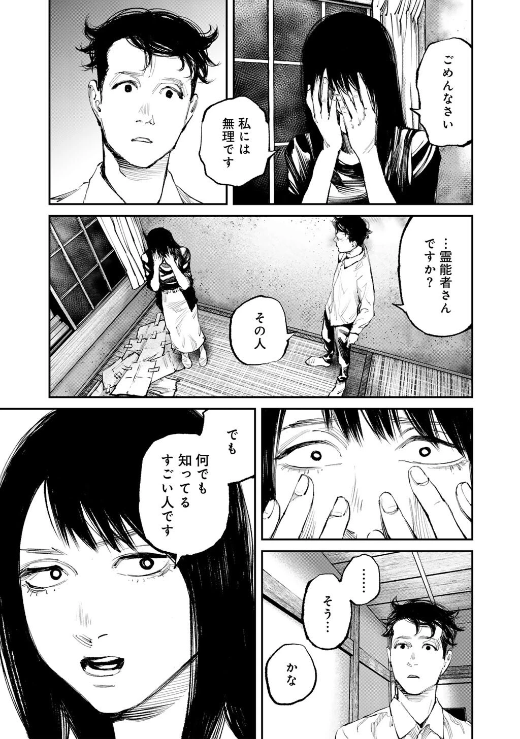 幽闇のカナタ 第17話 - 11